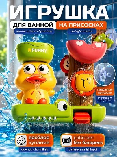 Весёлая игрушка для купания, крутится от воды, без батареек, безопасно для детей 3+
