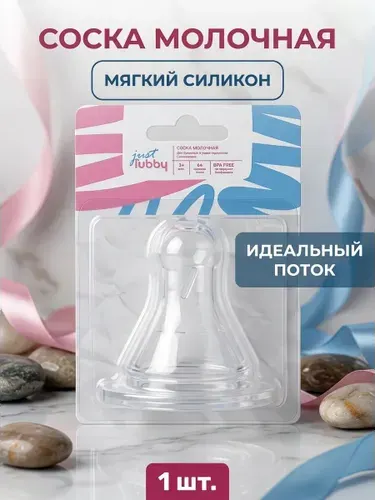 Силиконовая соска для бутылочек с узким горлышком средний поток 3+ ортодонтическая безопасная и удобная для малышей