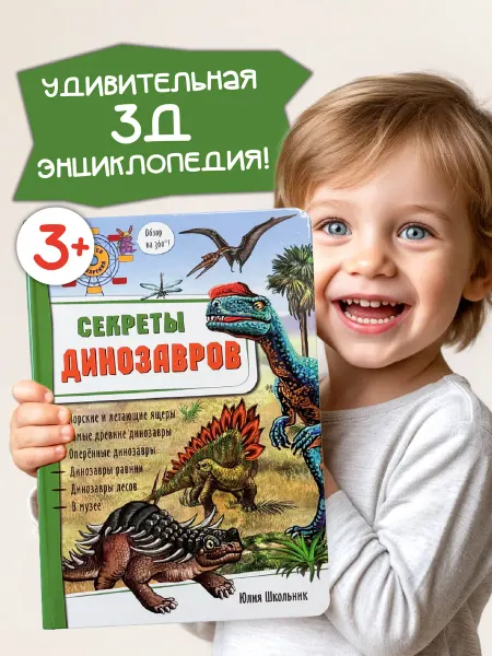 БимБиМон Книга детская про динозавров Книжка панорамка 3+