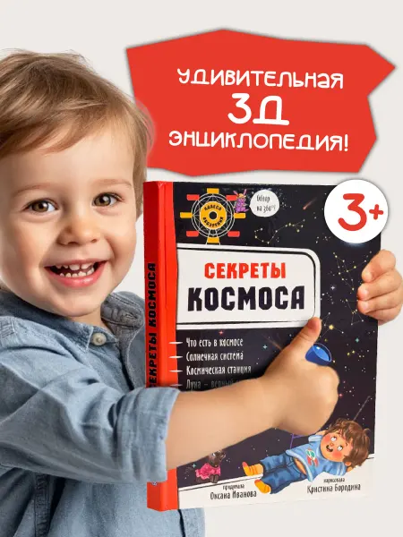 БимБиМон Книга детская панорамка про космос 3+
