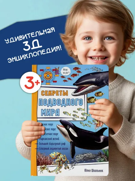 БимБиМон Книга детская панорамка Морские обитатели подводный мир 3+
