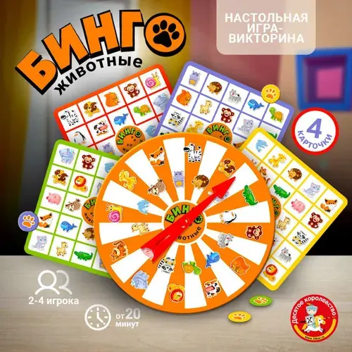 Лото для детей Бинго Животные настольная игра 3+ Десятое королевство