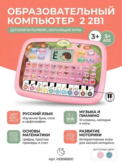 Детский обучающий компьютер ноутбук для детей 3+ с буквами цифрами и музыкой