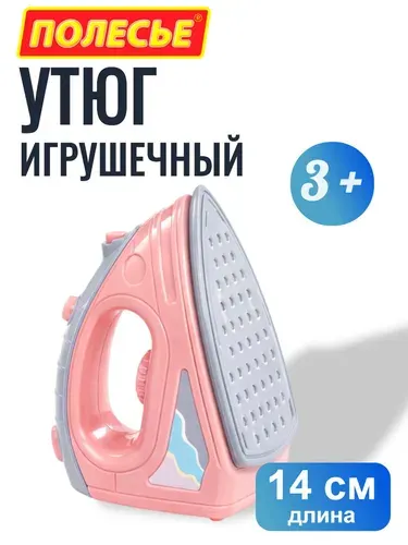 Утюг детский игрушечный, бытовая техника для детей, игрушки Полесье 3+