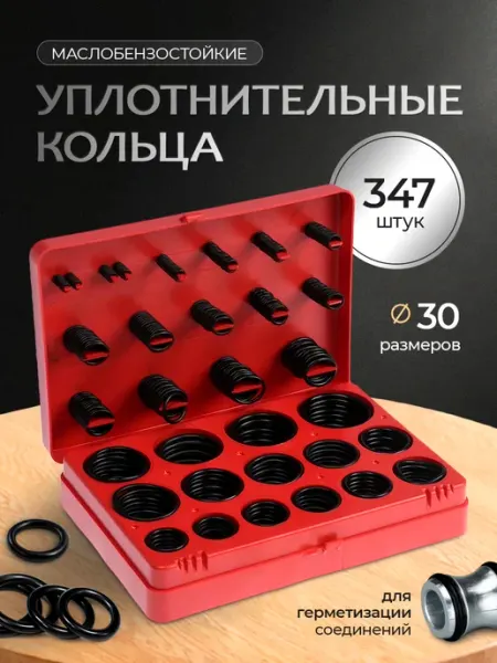 Exlusive Shop Набор колец уплотнительных резиновых 347шт,маслостойкие
