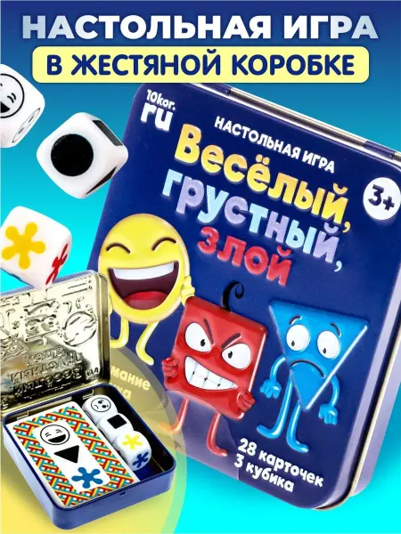 ДЕСЯТОЕ КОРОЛЕВСТВО Настольная игра для детей 3+ Веселый грустный злой