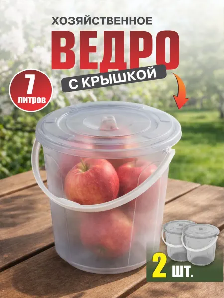 АЛЬТЕРНАТИВА Ведро с крышкой пластиковое хозяйственное