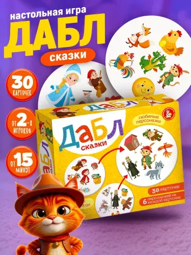 Игра настольная для детей "Дабл" Сказки (найди пару) 3+ развивающая карточная игра для детей, всей семьи и компании