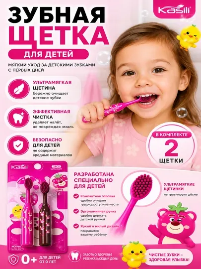Детская зубная щетка 2 шт – мягкая, защита десен, широкая головка, 3+