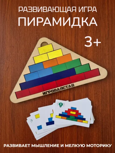 КРОНА Развивающая игрушка Головоломка Кирпичики 3+