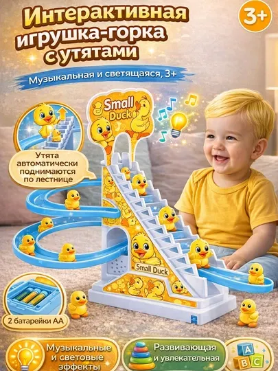 Игрушка уточки на горке для детей, интерактивная, музыка, 3+