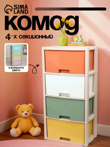 АЛЬТЕРНАТИВА Комод пластиковый с ящиками для вещей