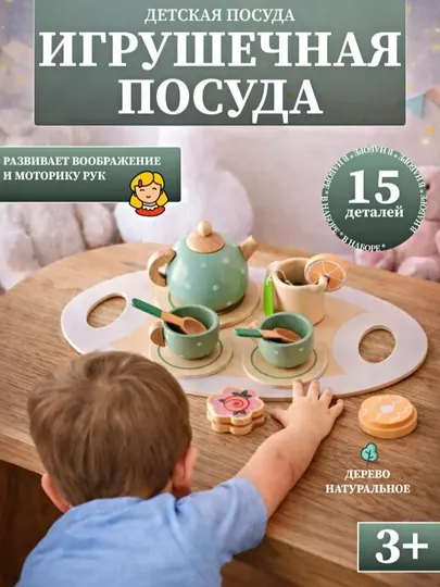 Детская посуда игрушка деревянный набор чайник чашки развивающая игра 3+