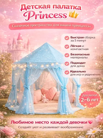 Детская палатка домик для детей, игровой шатер, просторная тканевая, для игр от 3+