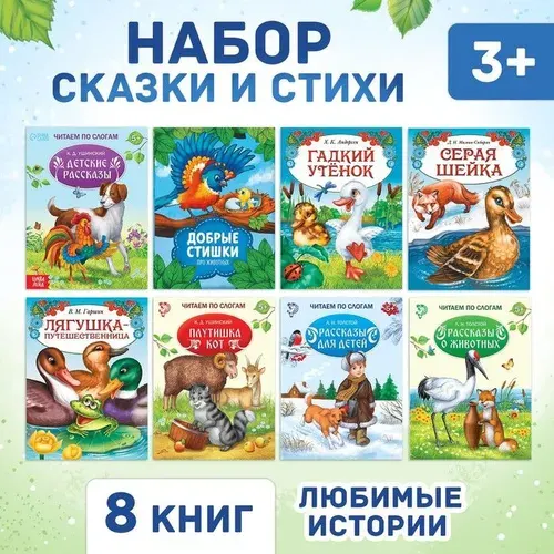 Сказки для малышей "Учимся читать", детские сказки, книги для детей 3+ | Соколова Юлия Сергеевна
