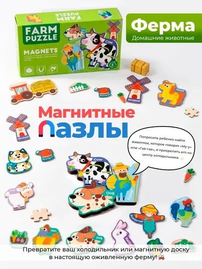 Магнитные пазлы для детей 3+, Обучающий набор Магниты на холодильник