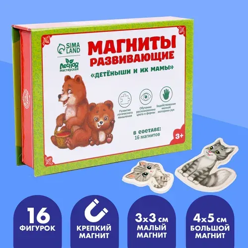 Магниты детские развивающие Лесная мастерская "Мамы и малыши", обучающая игра, 16 штук, 3+