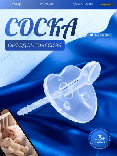 Соска пустышка, ортодинтическая, силиконовая, 3+ мес