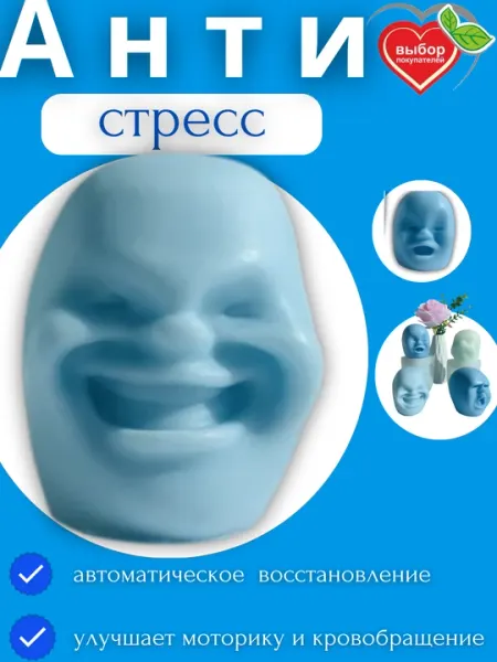 Антистресс-эспандер-лизун в форме лица, успокаивающий, 3+
