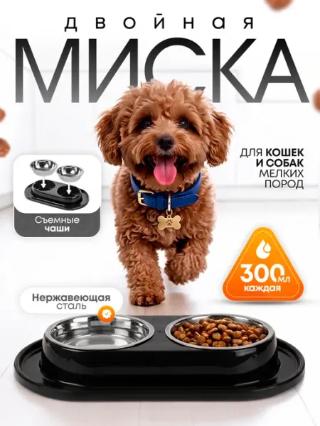 АЛЬТЕРНАТИВА Миска для кошек и собак на подставке