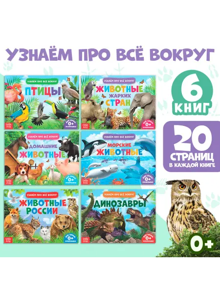 Буква-Ленд Обучающие книжки для малышей 6 шт на подарок детям 3+