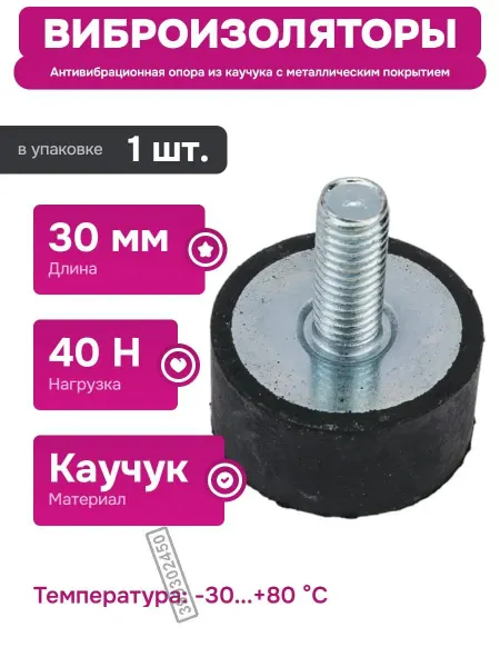 Нет бренда Виброизоляционная опора с резьбой M8 и цинковым покрытием
