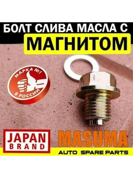 MASUMA Пробка (болт) поддона масляного c шайбой и магнитом VAG
