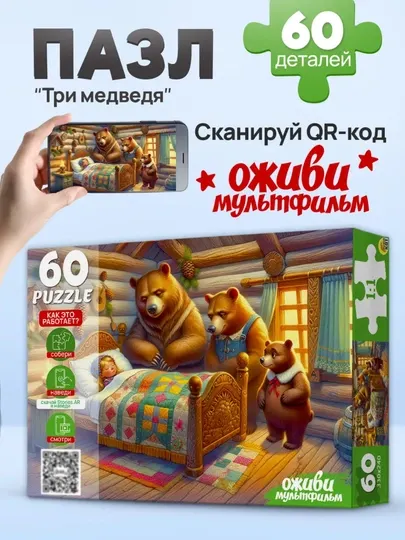 Пазл для детей «Сказки», 60 элементов, оживающая картинка, 3+