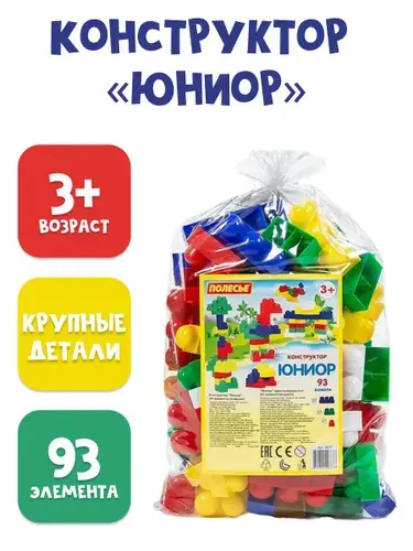 Пластиковый конструктор Полесье Юниор, 93 детали, 3+, в мешке, 6677
