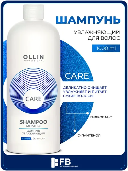 Шампунь OLLIN для всех типов волос, увлажнение и питание, против перхоти и выпадения,1000мл - Голубой