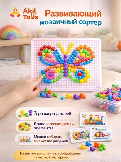 Развивающая мозаика для детей с фишками, мозаичный конструктор 3+, Akil Toys