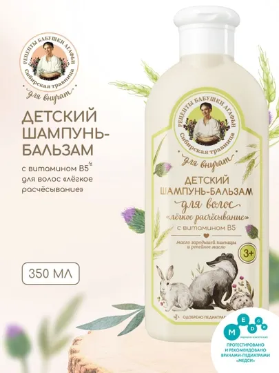 Для Внучат, детский шампунь-бальзам с витамином B5 для волос, «Лёгкое расчёсывание», 3+, 350 мл