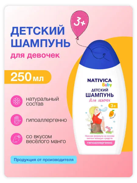 Nativica Baby Детский шампунь с ароматом манго 3+