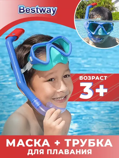 Bestway Маска с трубкой для плавания и снорклинга детская 3+