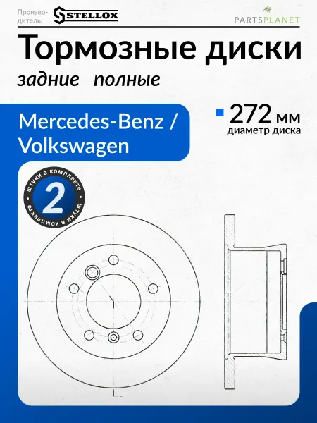 STELLOX Тормозные диски Мерседес W463, Спринтер W903, (Задние) 2 шт