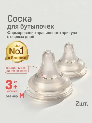 Соска для бутылочки cиликоновая Pigeon SofTouch Peristaltic Plus, 3+ мес., размер M, 2 шт