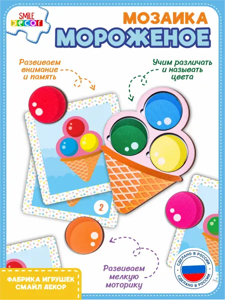 Smile Decor Мозаика мороженое деревянная развивающая для детей 3+