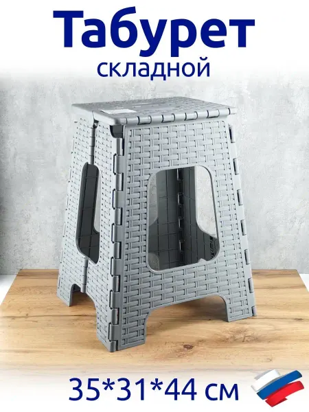 АЛЬТЕРНАТИВА Табурет пластиковый складной плетенка 2 шт