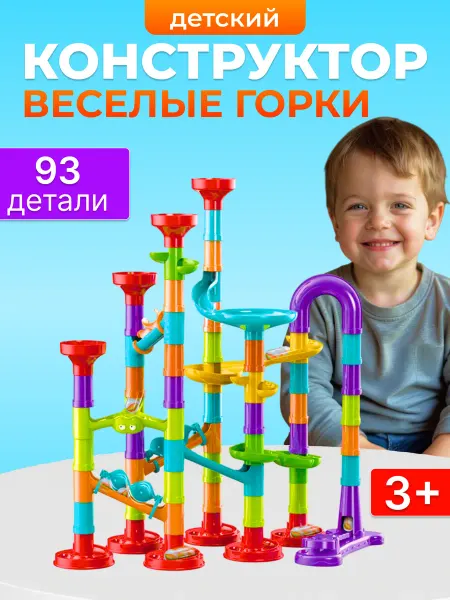 Educational_Toys Детская развивающая игрушка конструктор весёлые горки 3+