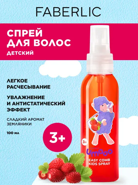 Faberlic Детский спрей для лёгкого расчёсывания волос 3+ Фаберлик