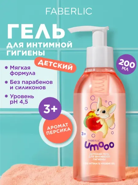 Faberlic Гель для подмывания девочек 3+, Фаберлик