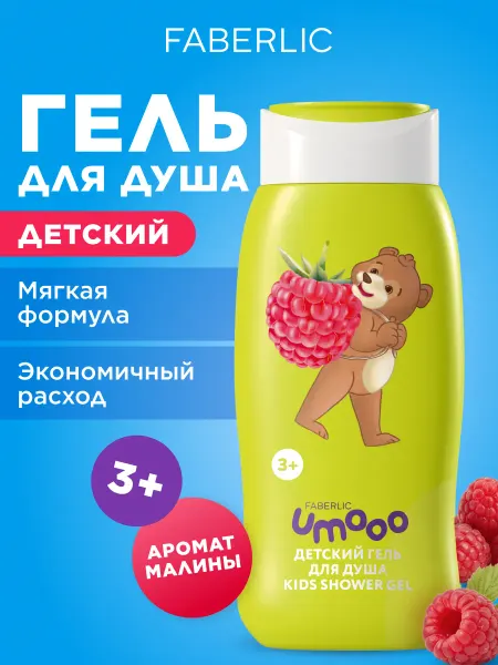 Faberlic Детский гель для душа, средство для купания Umooo 3+