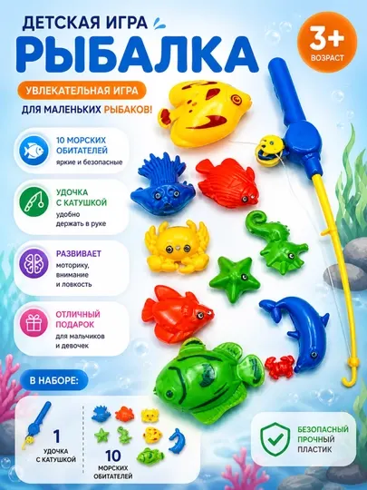 Детская игра Рыбалка Fishing Game для детей 3+