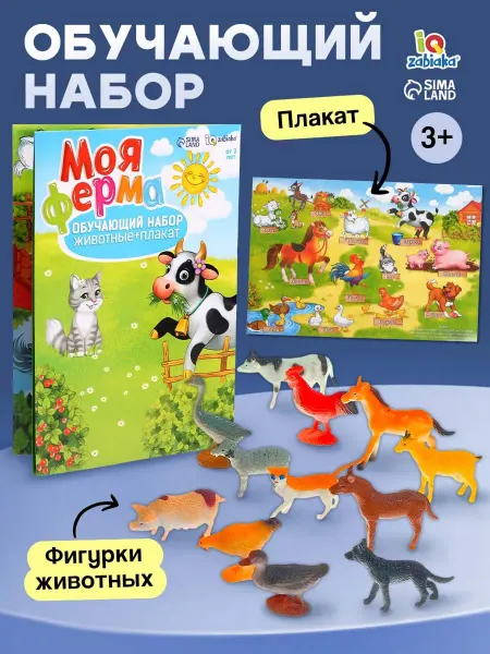 IQ-Zabiaka Игровой набор животных Ферма плакат методика Монтессори 3+