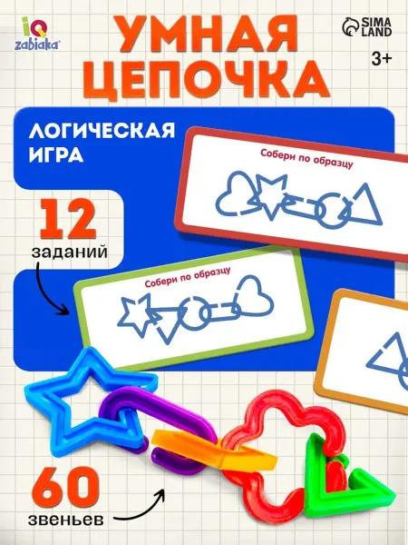 IQ-Zabiaka Развивающий игровой набор "Умная цепочка" 3+