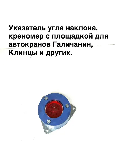 Нет бренда Указатель угла наклона, Креномер для автокранов
