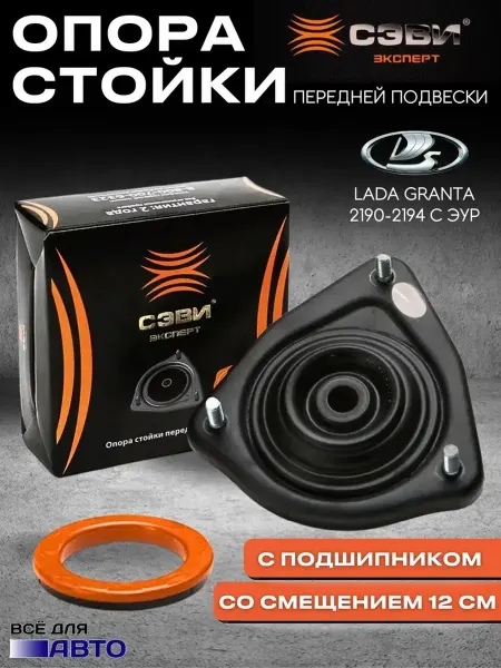 Сэви Опора стойки автомобильная передняя Ваз Гранта с ЭУР