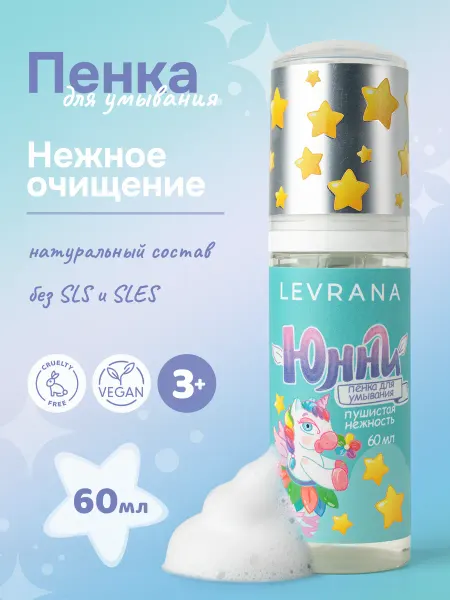 Levrana Пенка для умывания детская для лица Юнни 3+, 60 мл