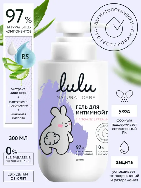 Lulu Гель для интимной гигиены детский 300 мл, 3+