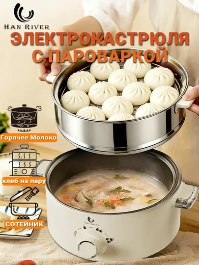 Универсальная электрическая кастрюля для варки, жарки и приготовления блюд на пару
